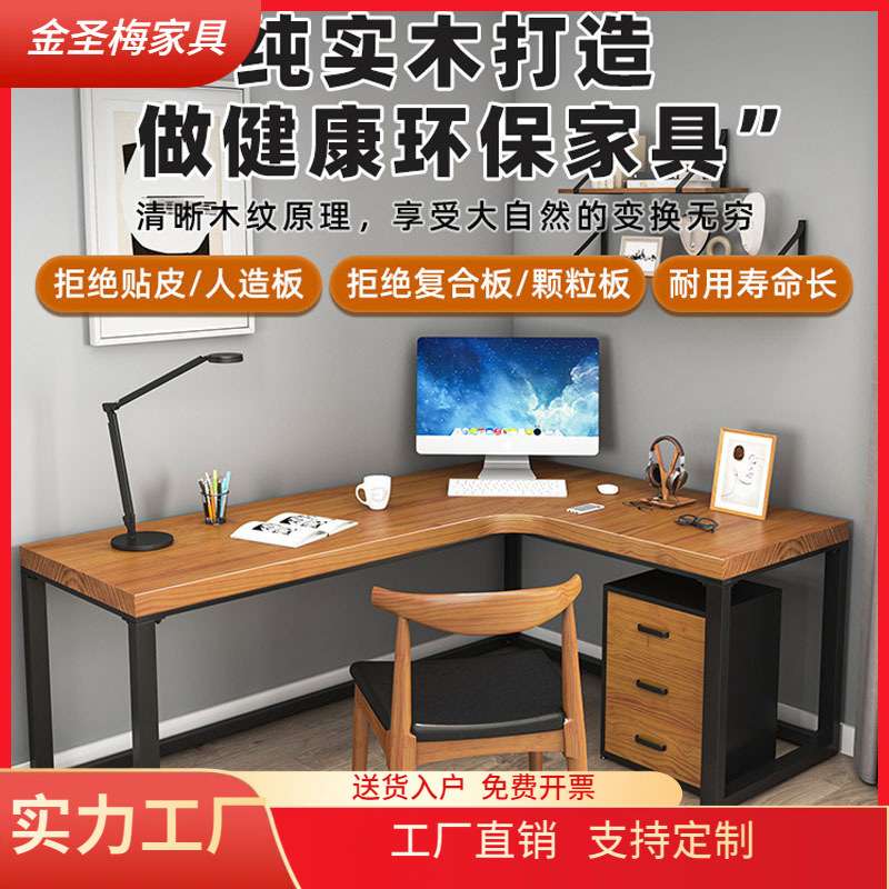 北欧实木办公桌 家用小户型转角L型台式电脑桌卧室书房拐角写字桌