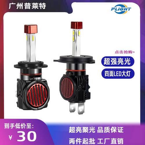 原厂P40四面LED大灯迷你直插式一体H7H4H119005外贸款大灯