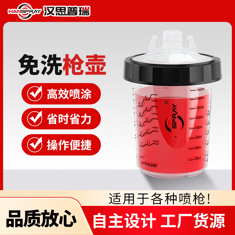 180ML黑圈款喷枪杯汽车飞机轮船表面处理工具