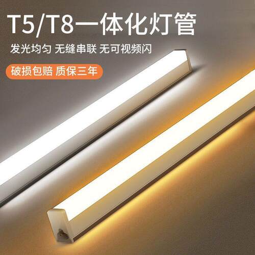 一体化led灯管T5超亮日光灯t8长条灯条家用节能支架光管接线全套