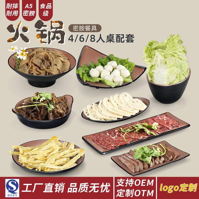 密胺餐具火锅店盘子套装商用双色仿瓷配菜盘创意潮汕重庆复古日式