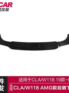 适用奔驰CLA后唇下护板W118改装AMG款后唇下护板后扰流小包围套件