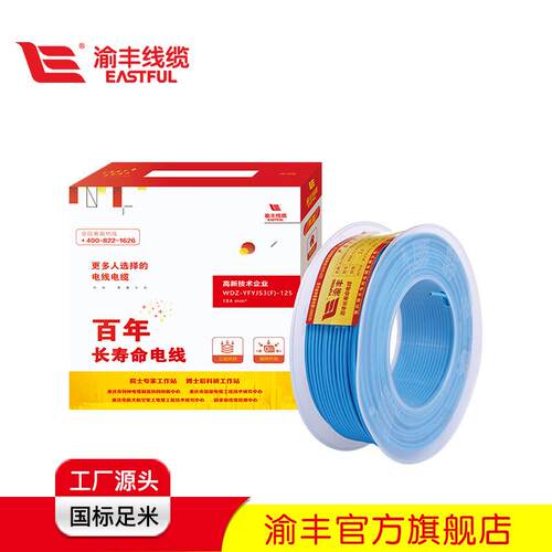 直销渝丰新产品百年长寿命电线WDZ-YFYJS3(F)-1252.5mm2