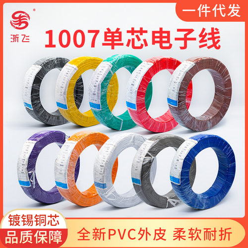 现货1007电子线28 26 24 22 20 18 16号AWG80 厂家批发