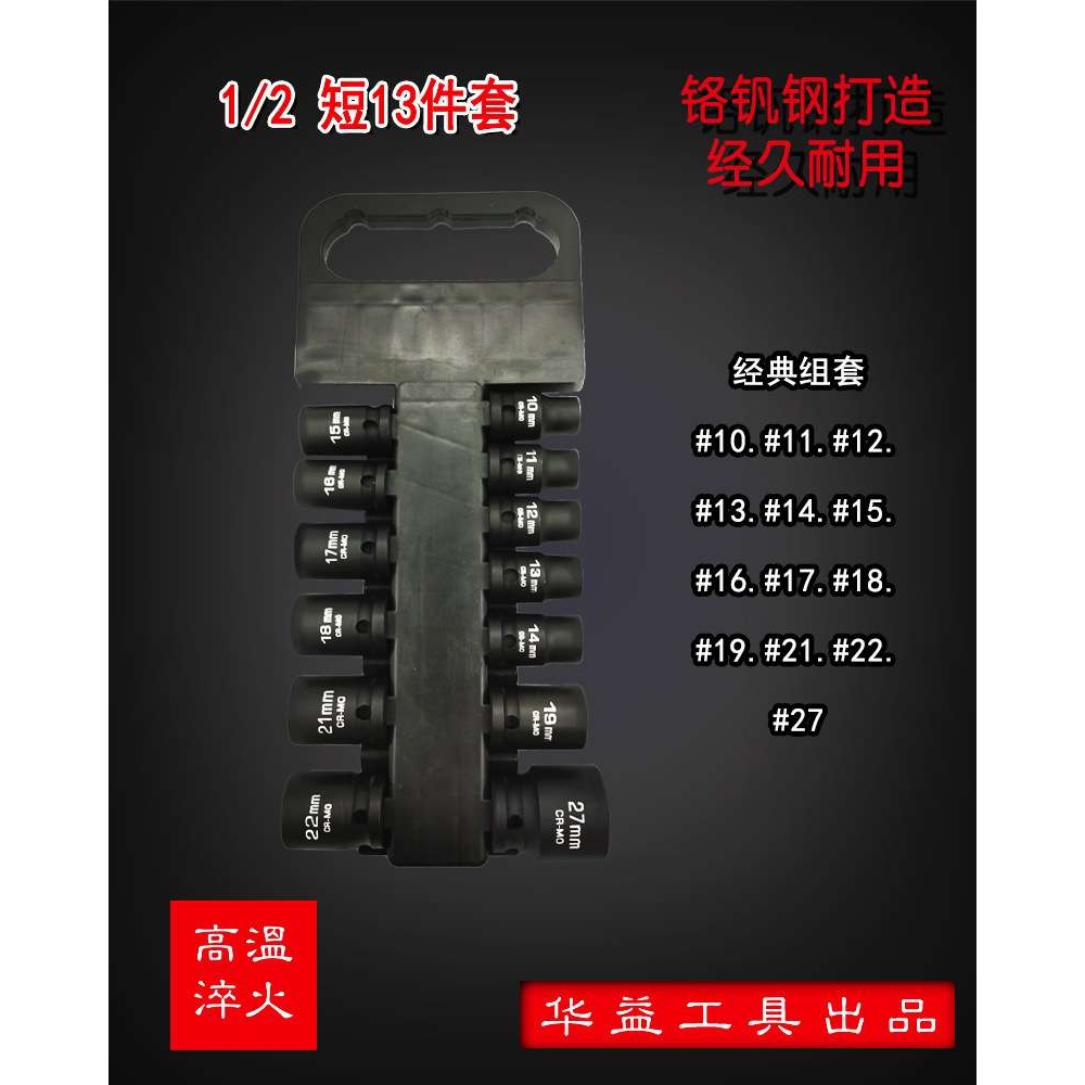 华益风炮套筒头1/2套装电动扳手风动六角气动短英制13PC