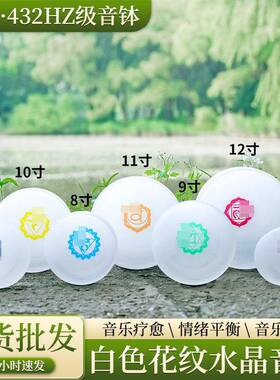 白色水晶音钵音疗冥想净身打坐瑜伽水晶碗音乐碗432hz专业级准音