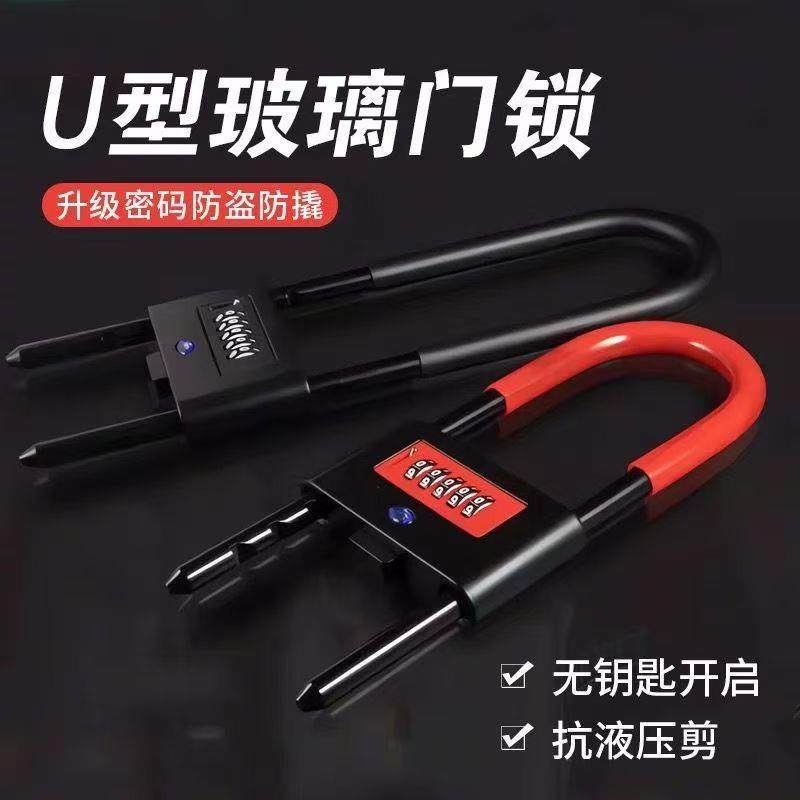 新款五位密码U型锁商铺开门插锁防水密码锁加长加粗U型锁通用