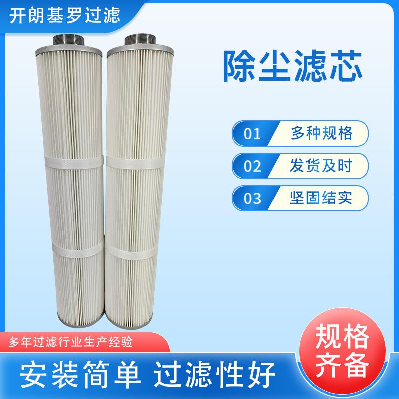 工业除尘滤芯六耳快拆320*1000喷砂抛丸机静电覆膜螺杆滤筒