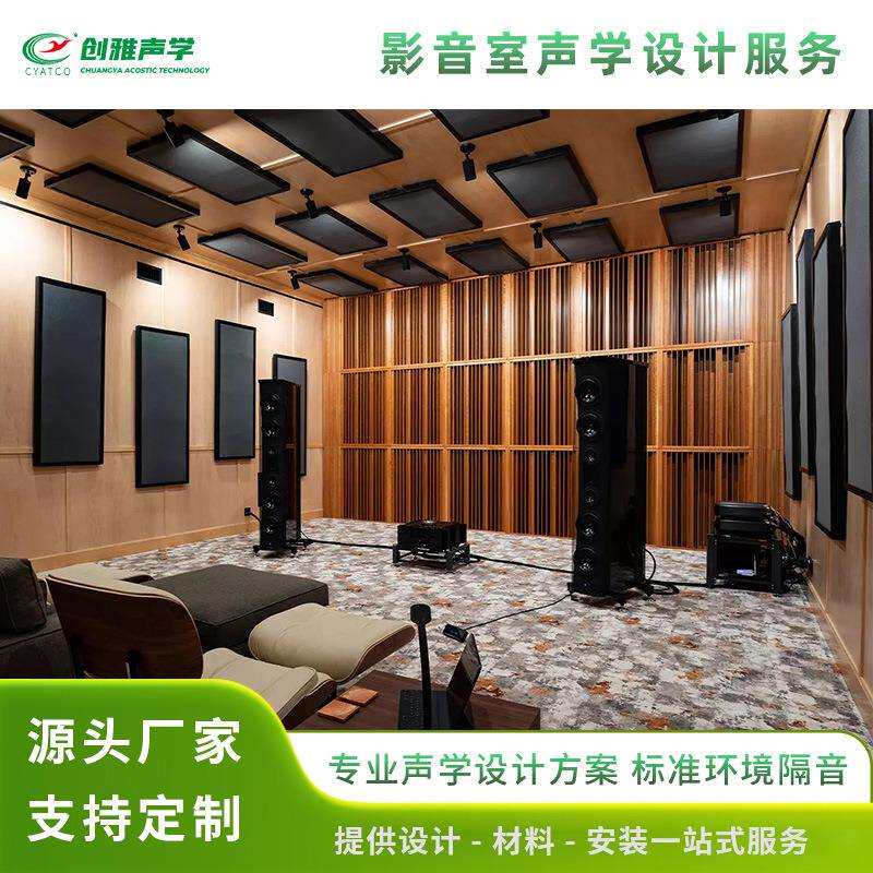 别墅影音室声学设计服务套餐包工包料装修设计吸音扩散一体材料