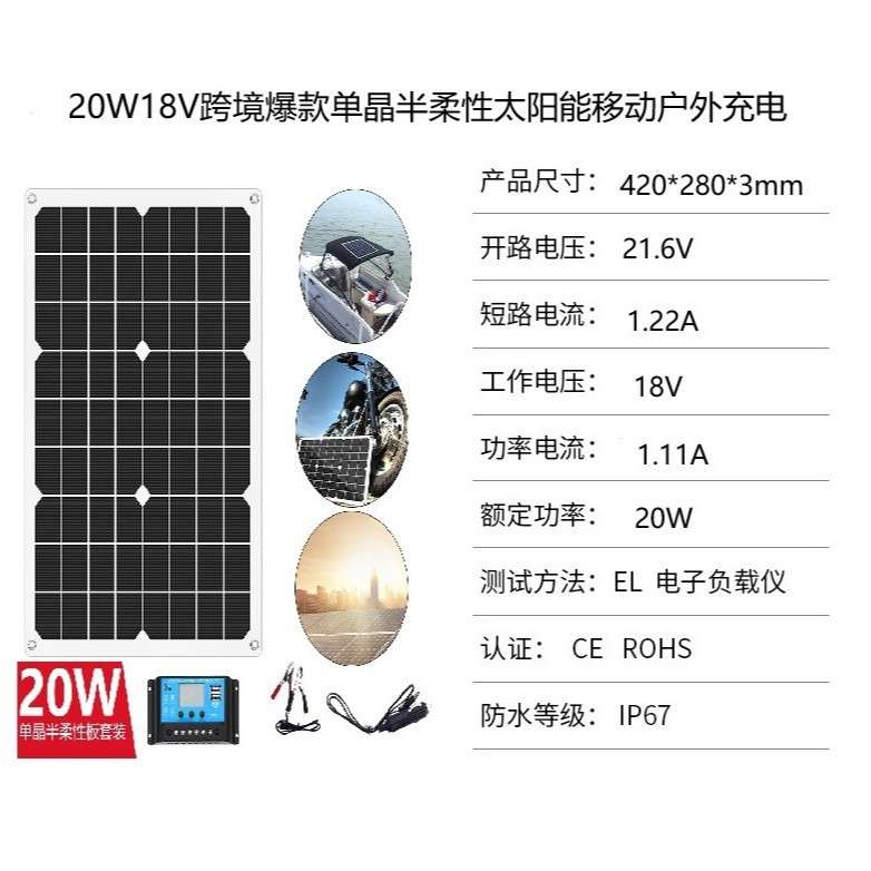 爆款选品厂直销20W18V/5V单晶太阳能移动充电12V蓄电池车载充