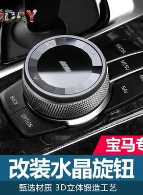 适用宝马水晶多媒体旋钮新13系e905系X1e60X5X6改装旋钮装饰盖