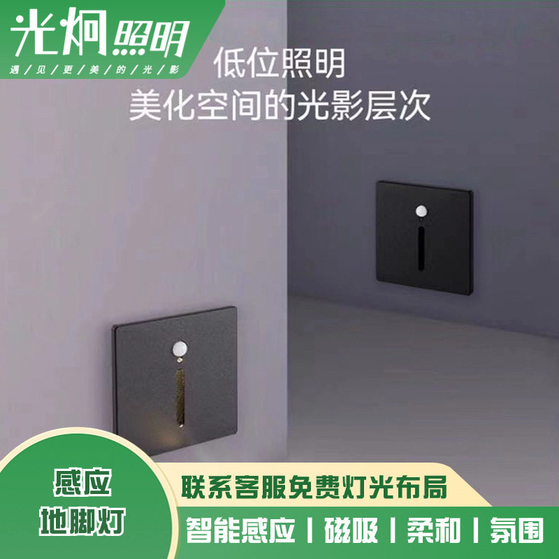 厂家直销体感红外感应地脚灯LED无主灯楼梯过道磁吸壁灯踏步垫过
