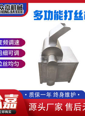 鸡肉干打丝机蛋白球人造素肉拆丝机多功能瑶柱打丝机