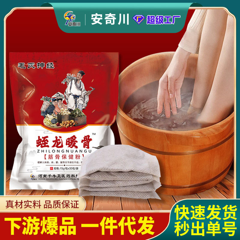 蛭龙暖骨保健粉中草本浴疼痛熏蒸舒筋活络排寒泡脚家用保健粉批发
