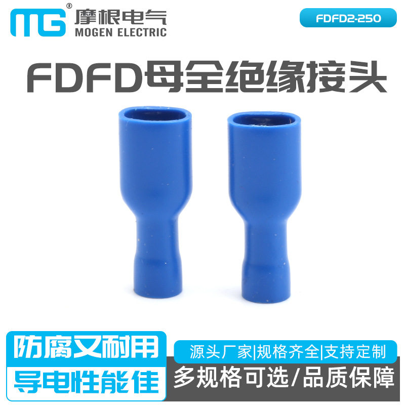 插簧端子FDFD母全绝缘接头接插件FDFD2-250公母接线端子