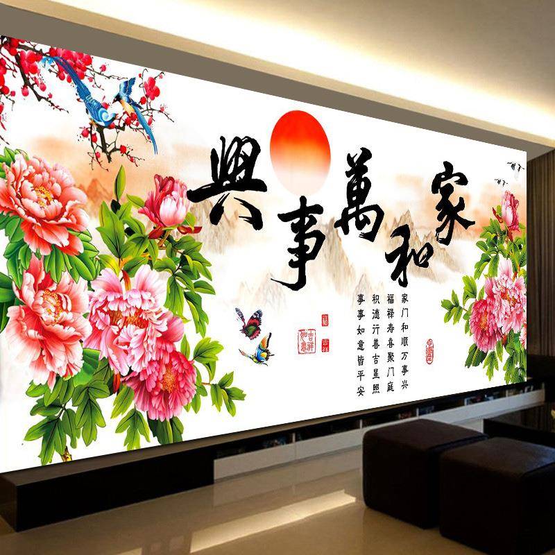 家和万事兴十字绣2024新款线绣客厅牡丹花梅花简单大幅自己绣手工