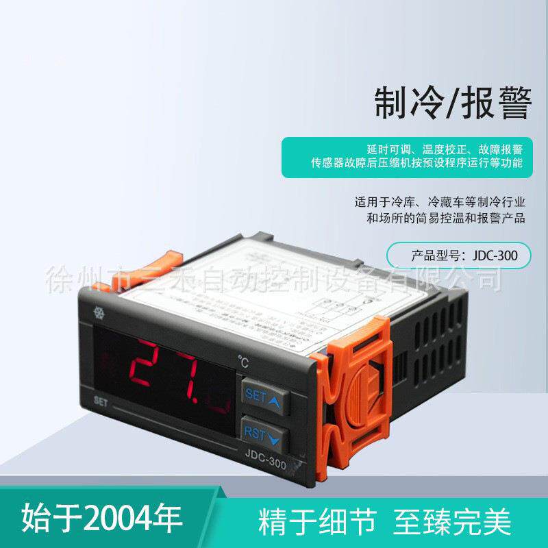 温控器JDC-300制冷压缩机延时报警功能可调恒温节能调温