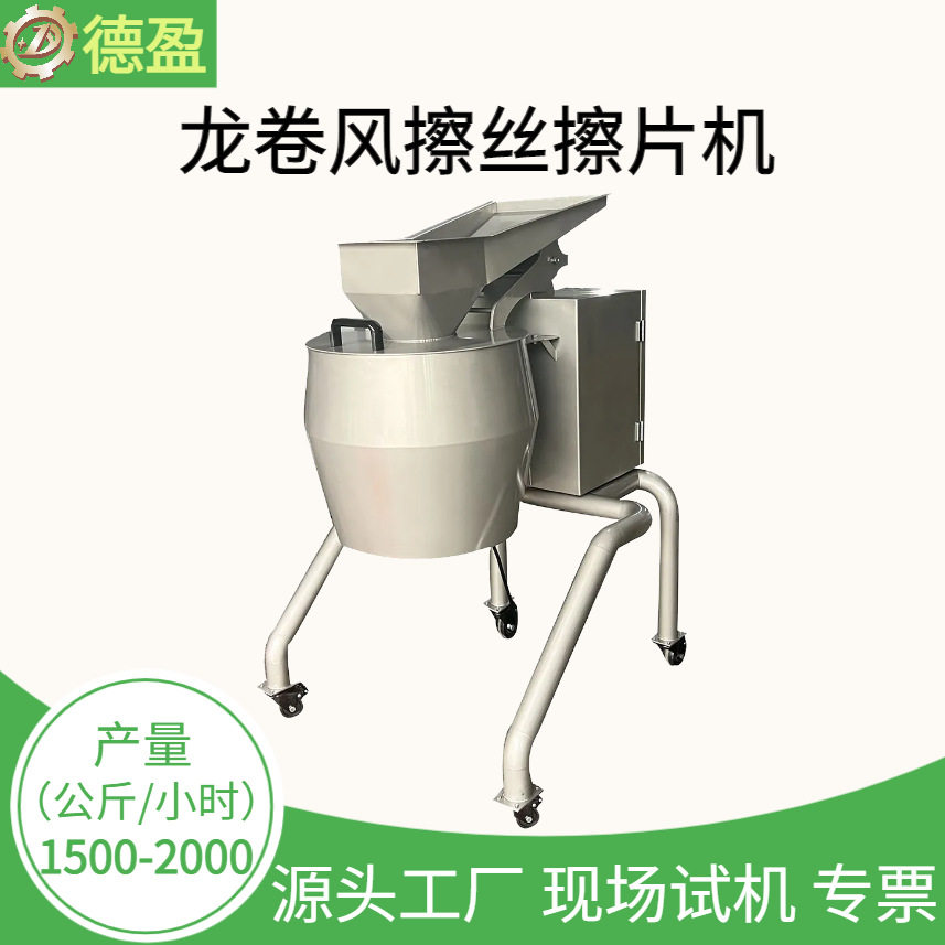 全自动大型龙卷风切丝机土豆萝卜菌菇切片机黄瓜洋葱多功能刨丝机