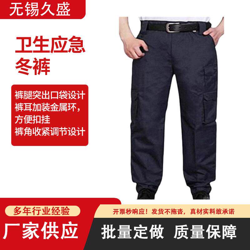 现货卫生应急服装卫生应急冬裤男女均可