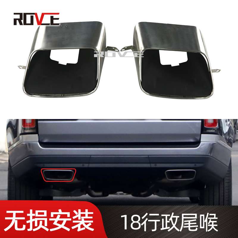 适用于2018-2022路虎揽胜行政尾喉 排气管L405 LR105878 LR105877