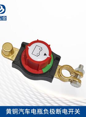 新款汽车货车负极电瓶断电开关12V24V蓄电池改装开关电源总开关