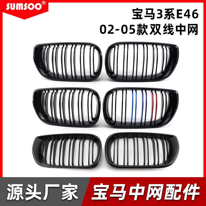适用于宝马3系四门E46改装双线亮黑中网三色前格栅碳纹中网