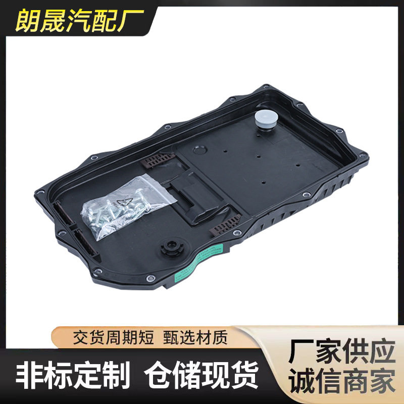 波箱油底壳|自动变速箱8速8HP适用宝马1系3系5系2411861