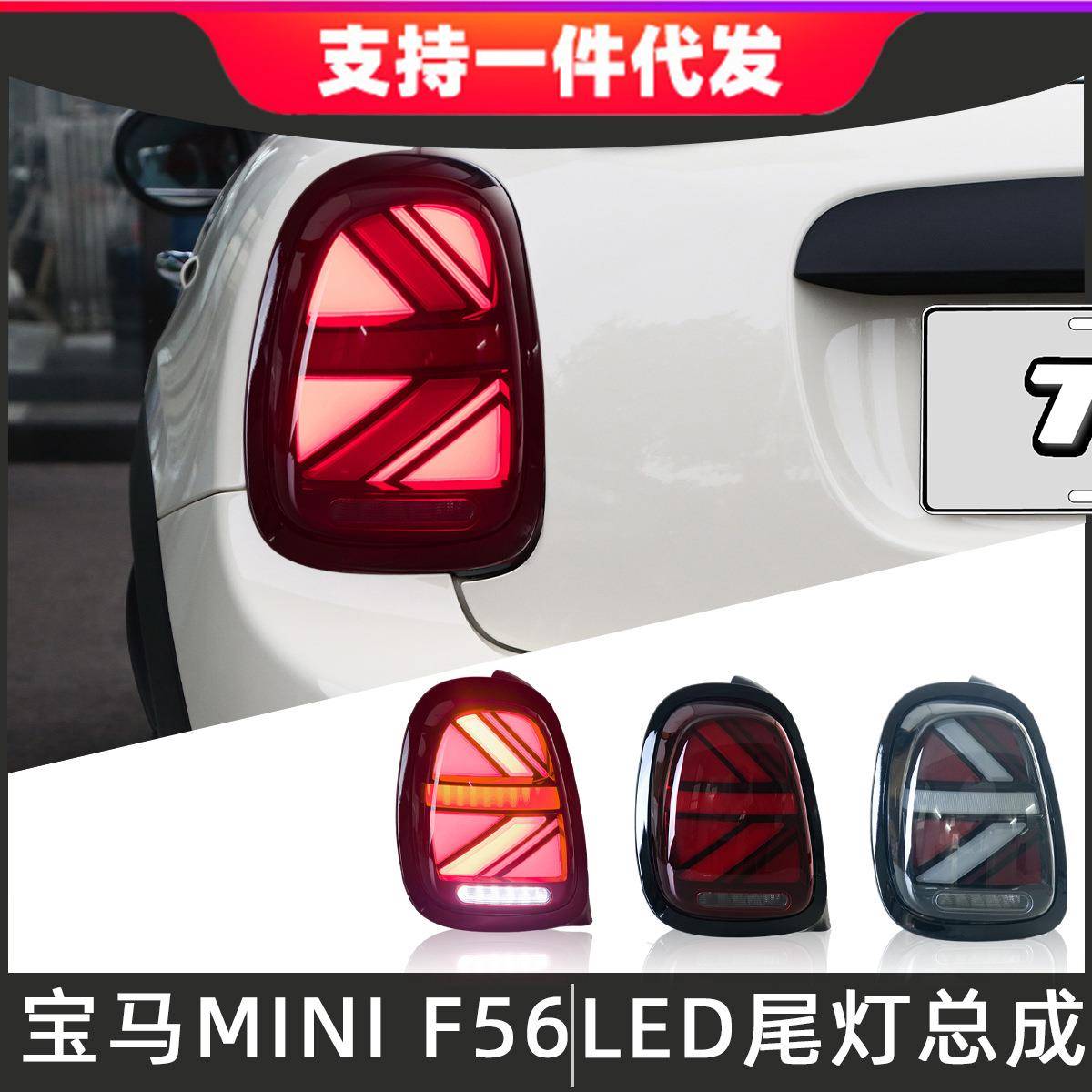 适用于14-23款宝马MiniF56尾灯总成改装F55F57米字旗LED后尾灯