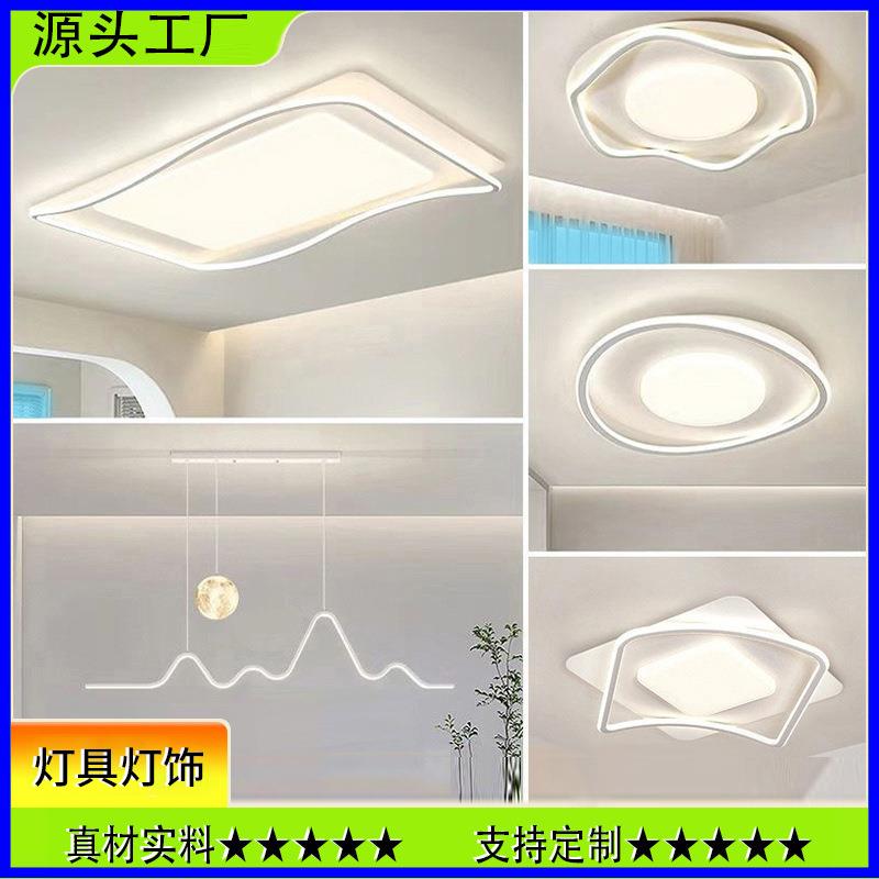 全屋吸顶灯轻奢感全光谱客厅主灯现代简约护眼灯具套餐卧室灯智能