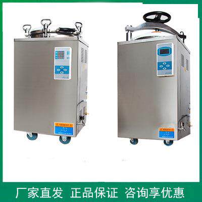 滨江数显压力蒸汽灭菌器LS-35/50/75/100LD/HD升立式高压消毒锅