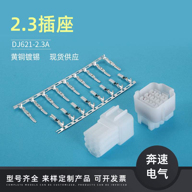 DJ621-2.3A 汽车铜端子 连接器插簧 2.3系列端子 车用线束接插件