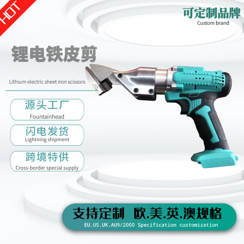 锂电式电剪刀电动剪刀铁皮剪充电式钢丝剪刀皮革剪园林修枝剪