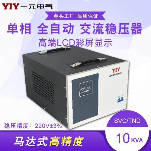 10KW交流稳压器220V家用10000W全自动升压调压电源
