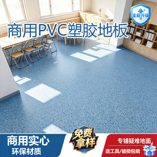 商用加厚塑胶地板耐磨工厂医院