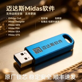 迈达斯midas civil2026gen2026midasW机械建筑Building桥梁岩土cdn GTSNX2026FEA2026建模XDv9.0加密锁送教程