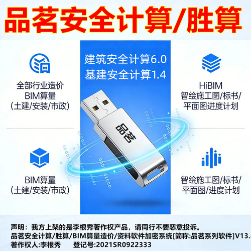 2027品茗建筑云安全计算软件