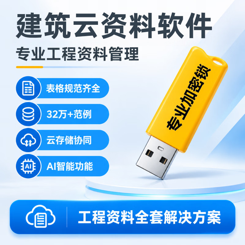 2026新规范筑业工程云资料员软件