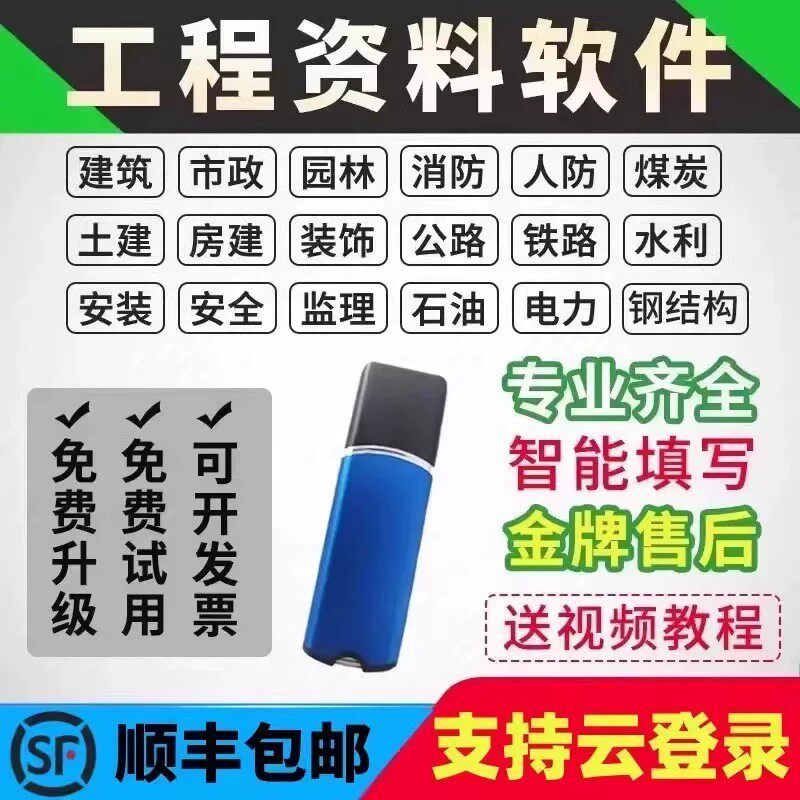 2026筑业云资料软件建筑工程内业资料软件加密锁狗市政园林装修水