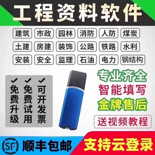 2026筑业云资料软件建筑工程内业资料软件加密锁狗市政园林装修水利水电力消防安全公路监理煤炭光伏铁路矿山