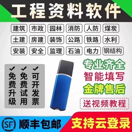 2026筑业云资料软件建筑工程