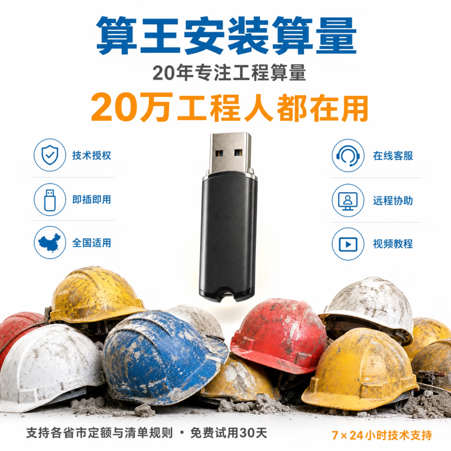 2026算王安装算量加密锁算量软件