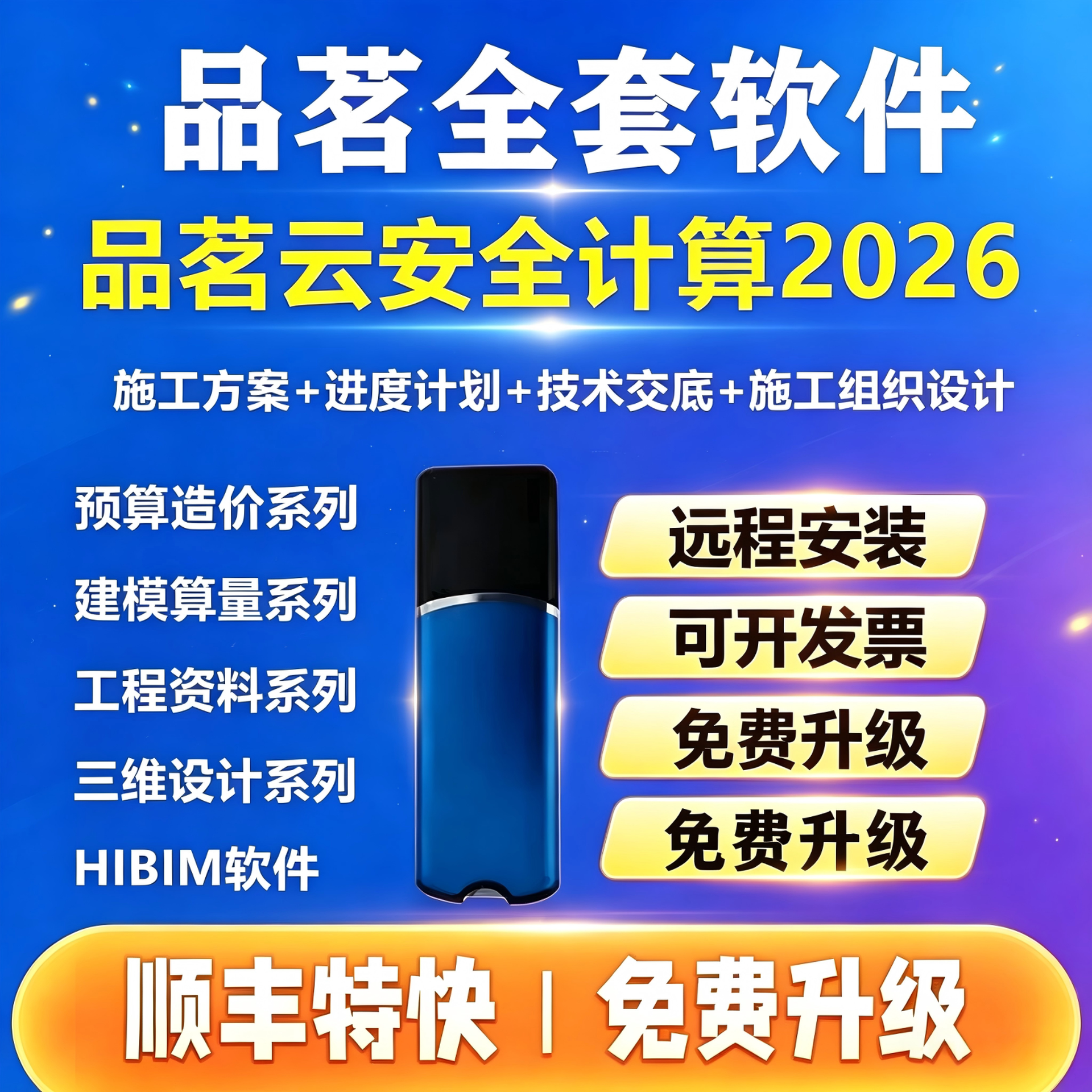 2026品茗云安全计算软件V6.0