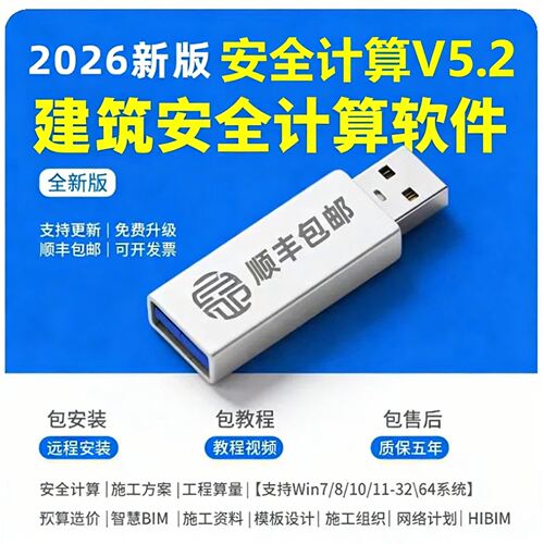 2026品茗云安全计算软件V5.2