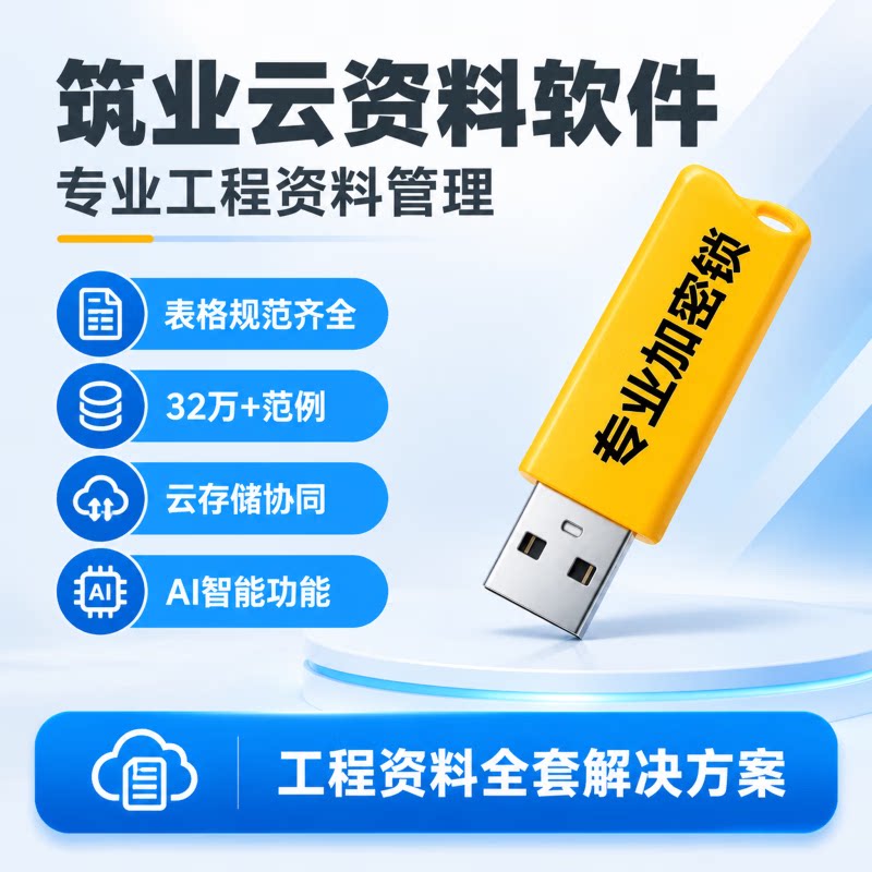 2026筑业云资料计价软件狗