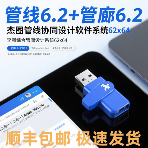 杰图管线协同设计软件62+