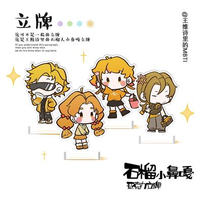 王维诗里的MBTI亚克力立牌学生礼物桌面小摆件小鼻嘎