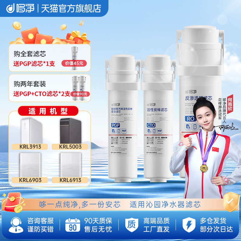 哆净净水器适用沁园净水器滤芯