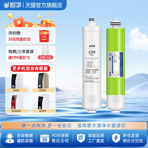 哆净适用碧水源净水器滤芯CPF复合DF膜滤芯D601 D509D401D402D506