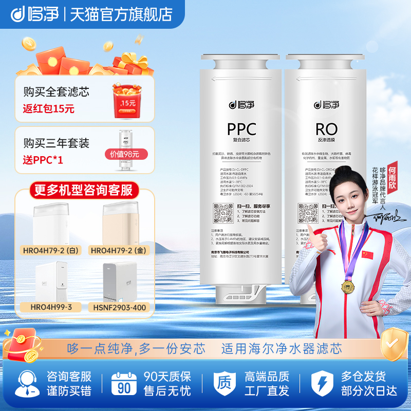 哆咪净水器滤芯适用于海尔滤水器