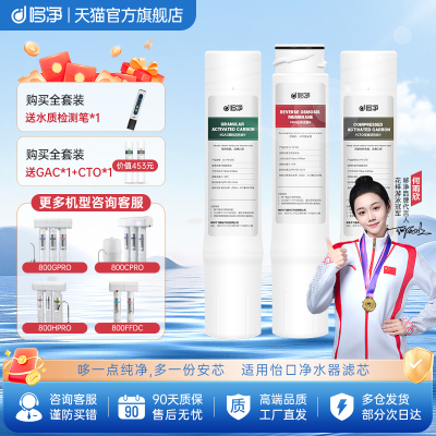 哆净适用怡口净水器滤芯800cpro/800gpro/800ffdc/ERO001/800SPRO